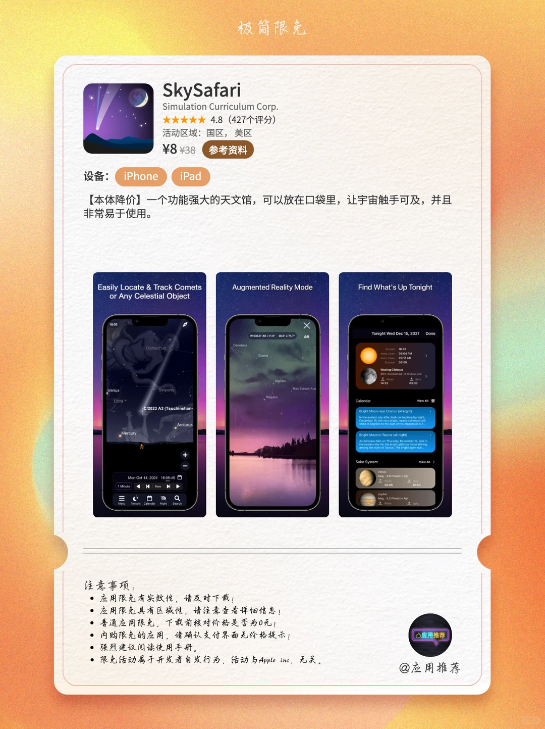 11 月 29 日 iOS 限免壕送开始！