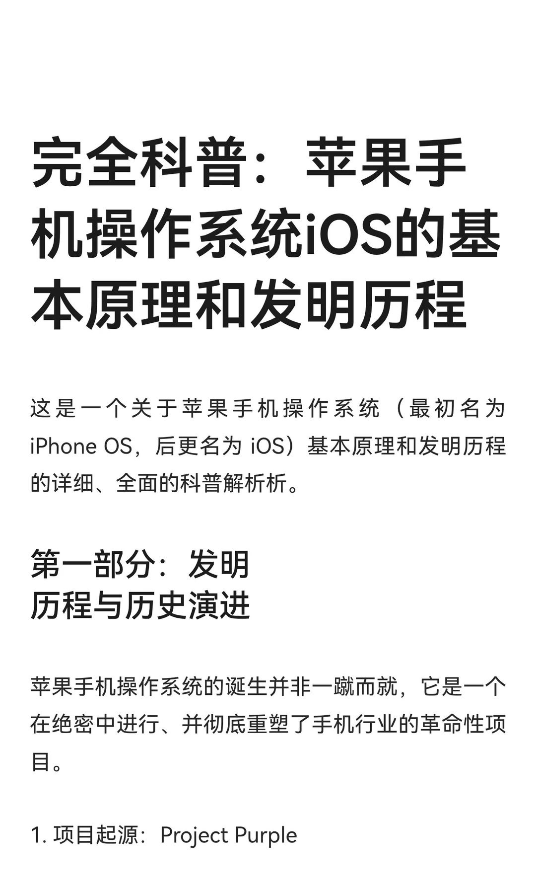 苹果手机操作系统iOS的基本原理