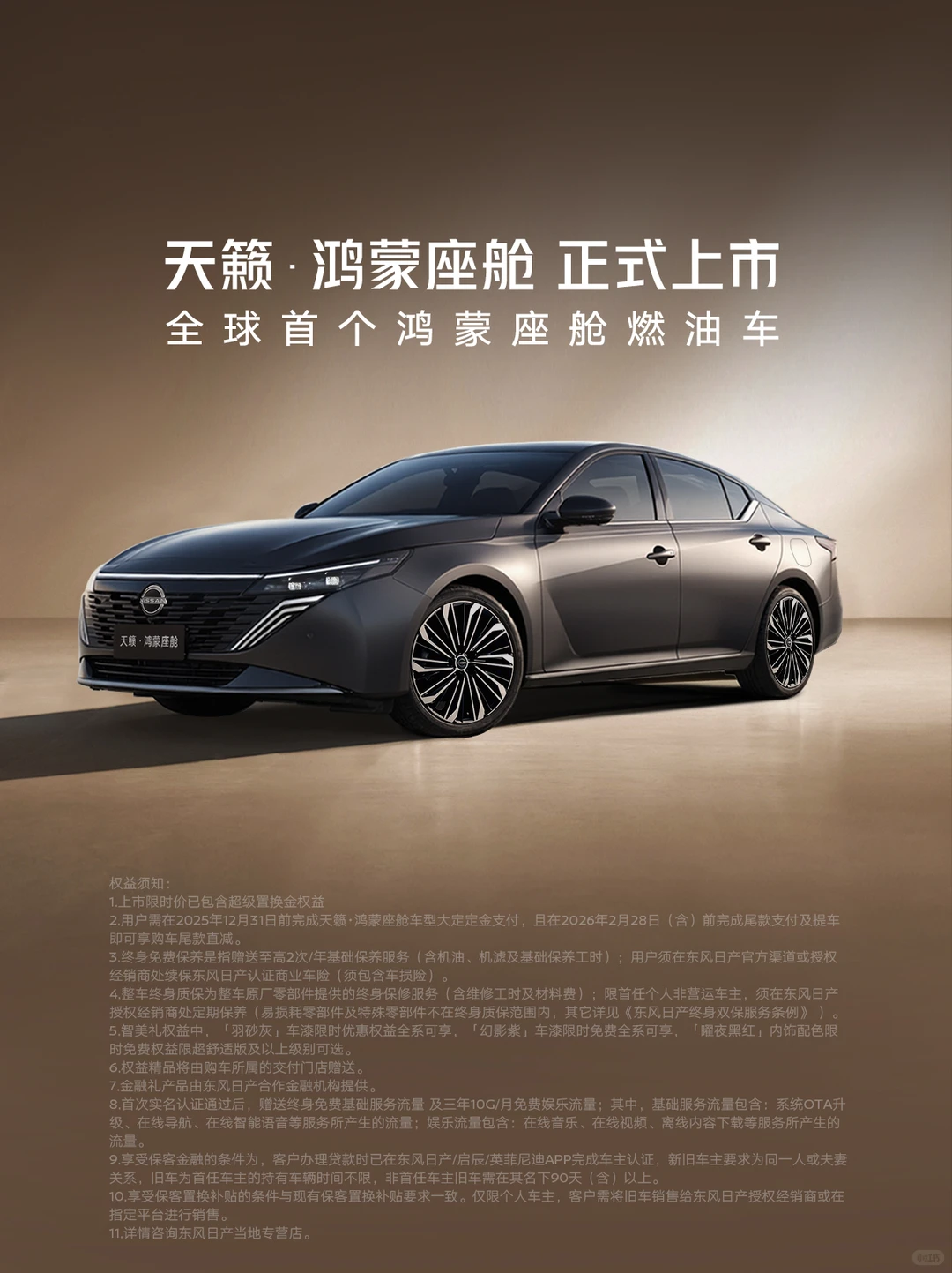 一图读懂天籁·鸿蒙座舱选配指南