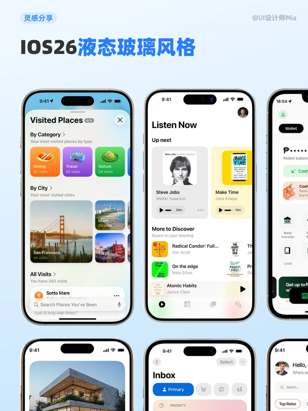 UI分享丨iOS26 液态玻璃效果App