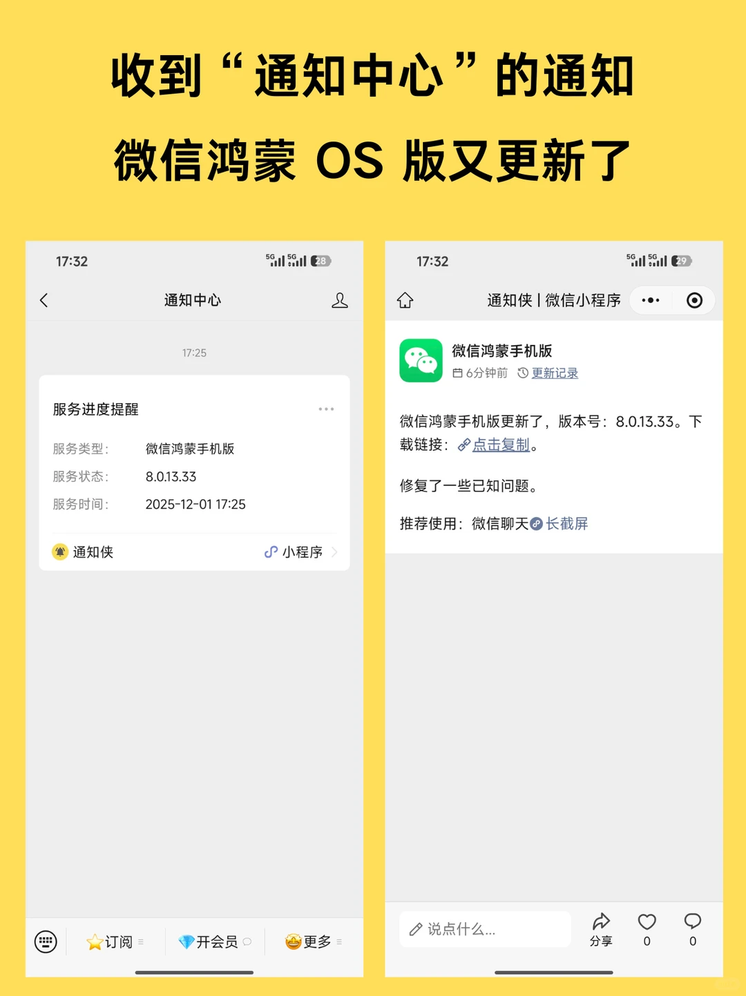 微信 for 鸿蒙更新了！8.0.13正式版发布