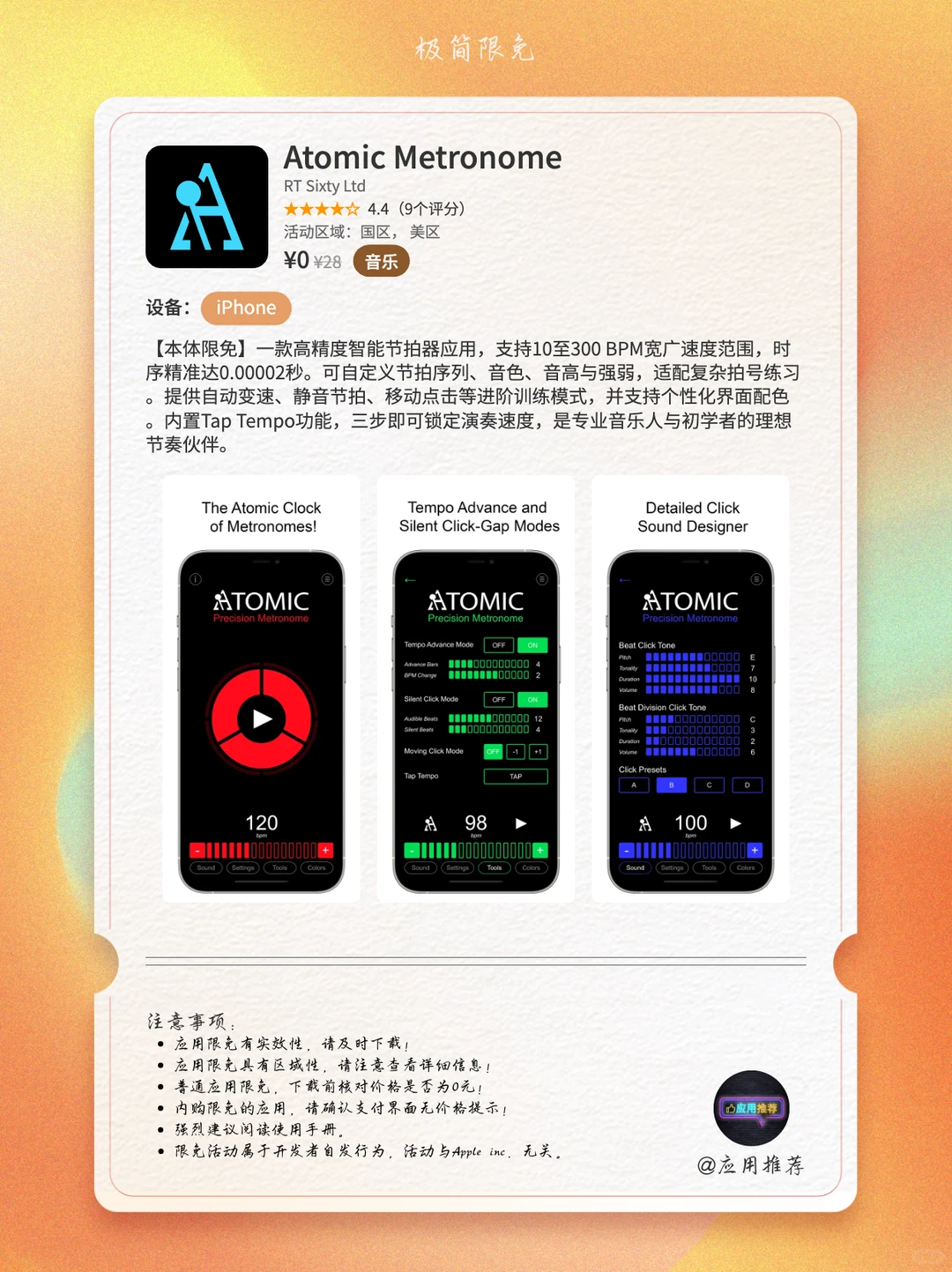 12 月 1 日 iOS 限免开发者疯了！