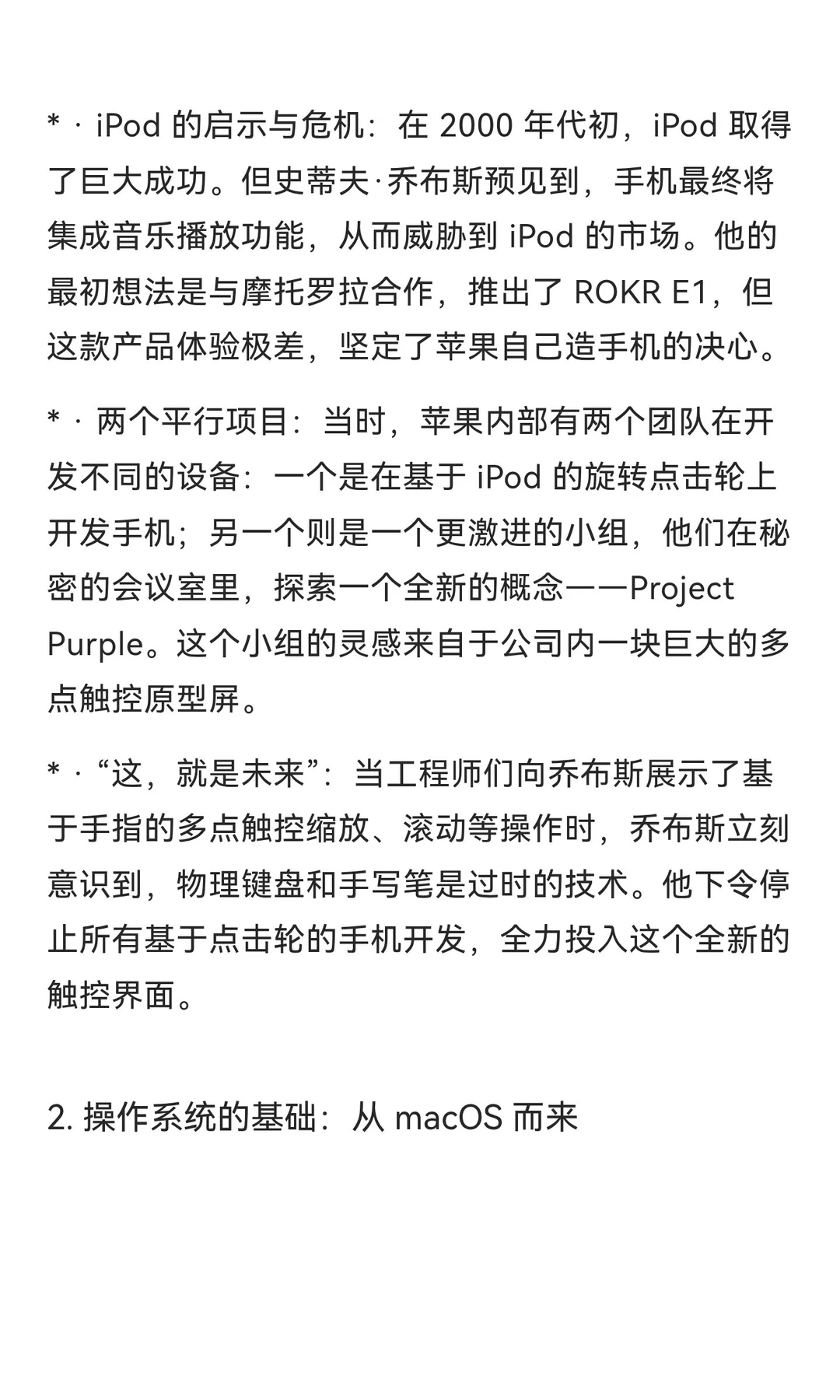 苹果手机操作系统iOS的基本原理