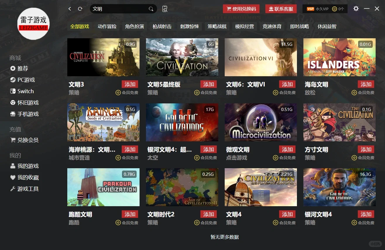 电脑游戏免费玩