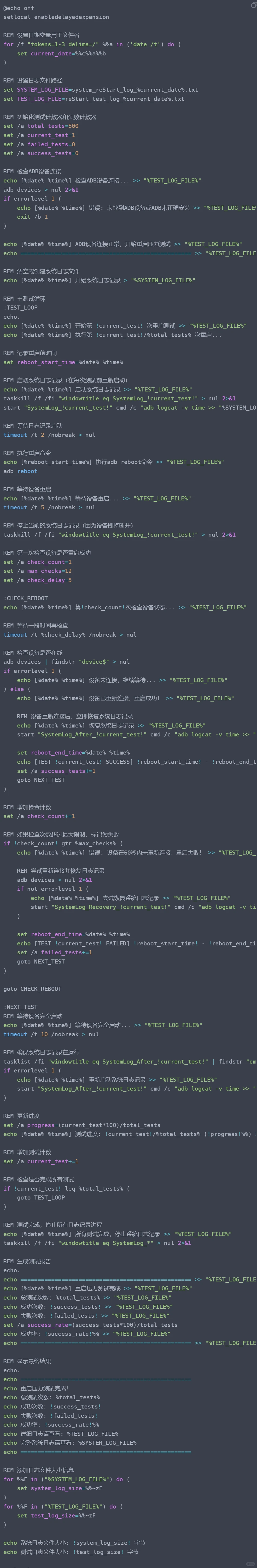 安卓设备重启稳定性测试脚本