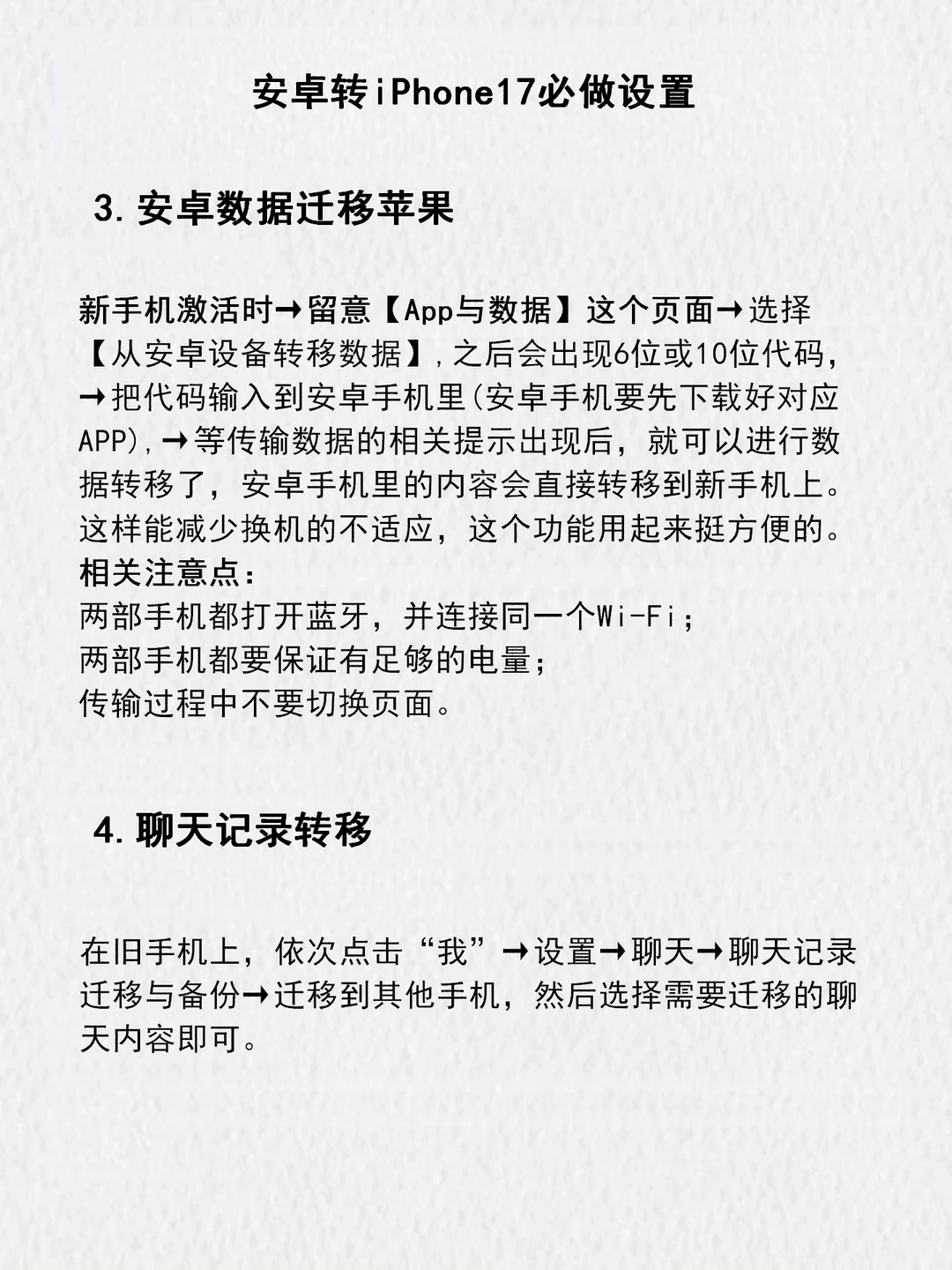 安卓转iPhone17必做设置，不会=白买❗