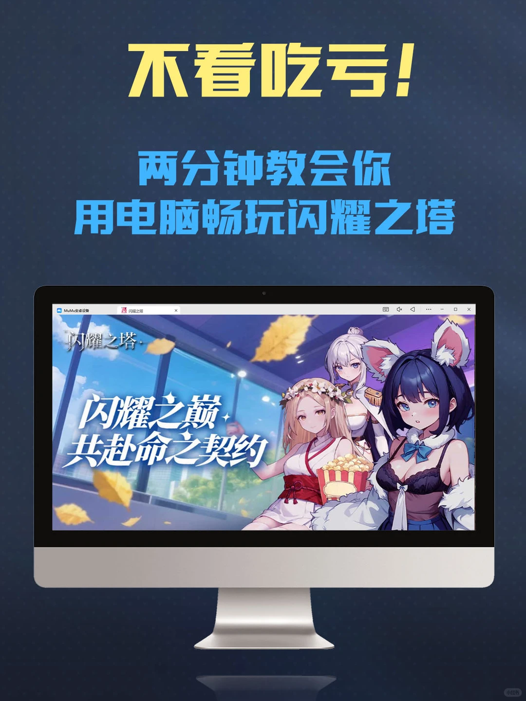 闪耀之塔电脑版下载 PC模拟器下载游玩教程