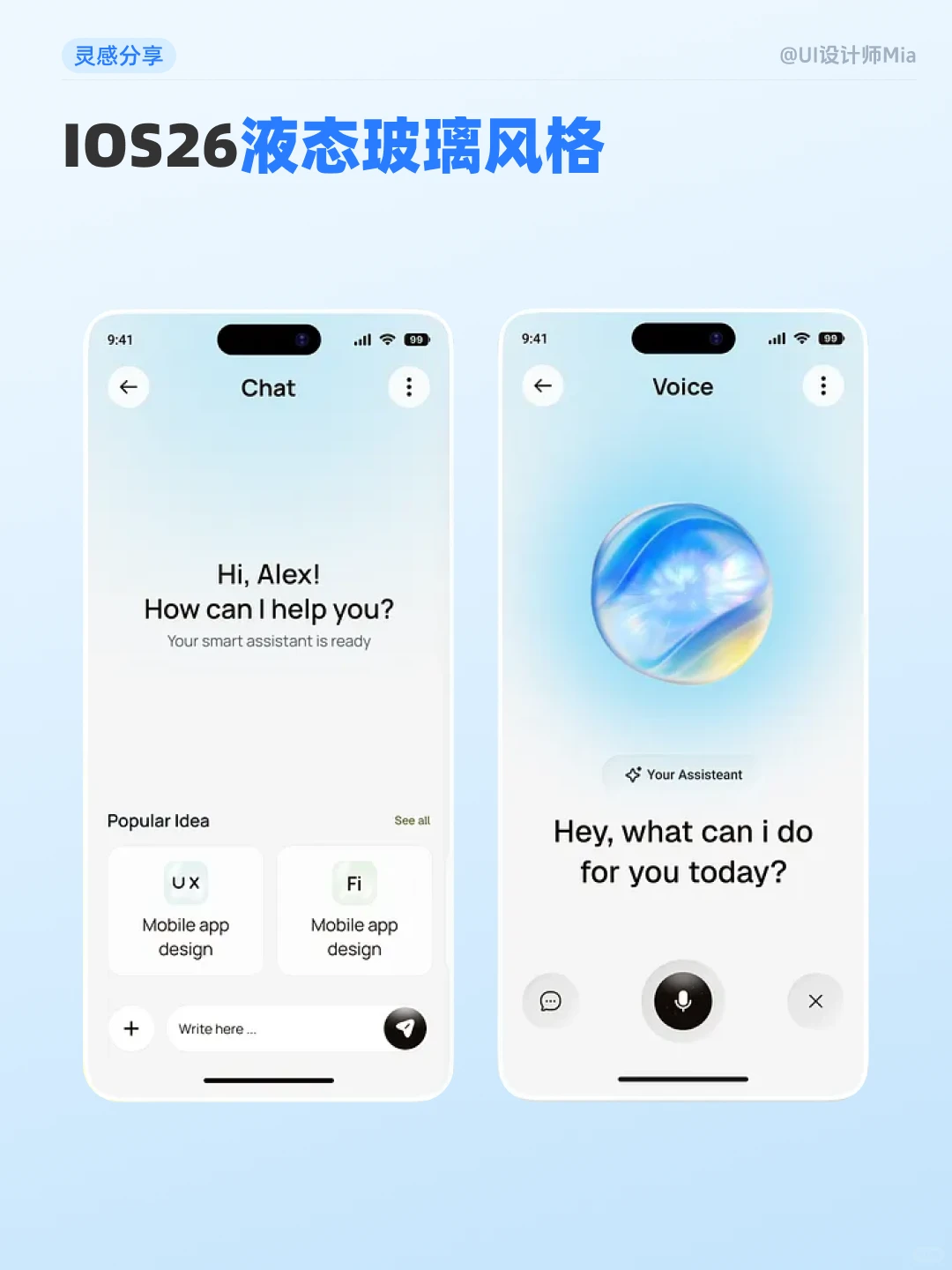 UI分享丨iOS26 液态玻璃效果App