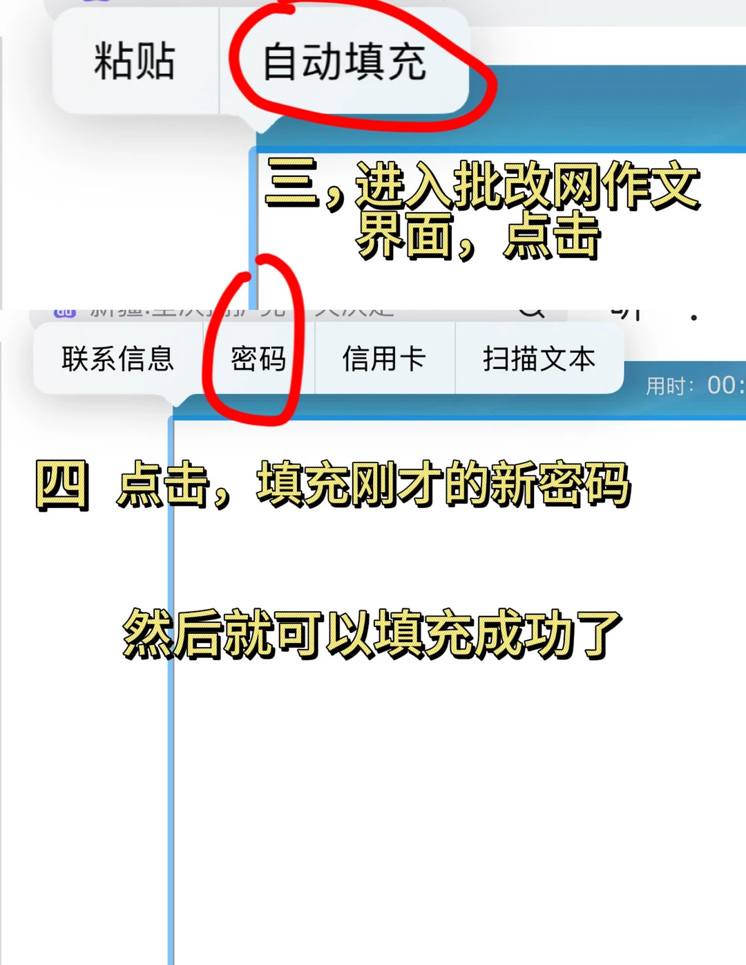 iOS26不使用通讯录批改网copy教程