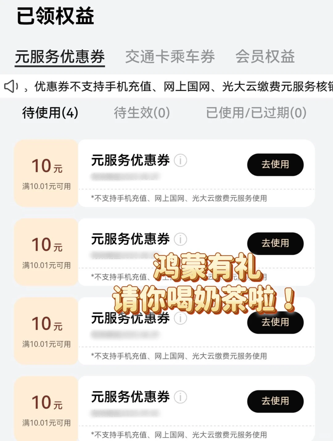 鸿蒙有礼请你喝奶茶啦！