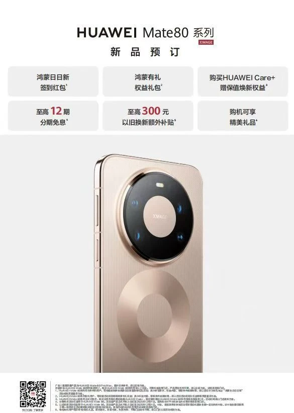 就是这个配色！Mate80系列预定了