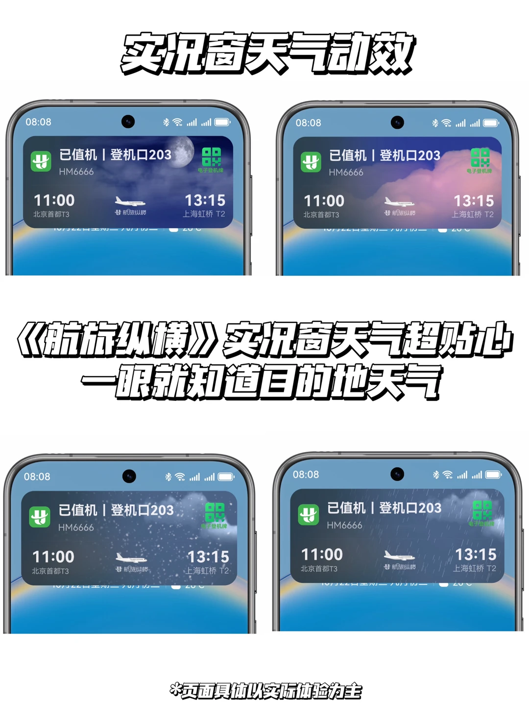 ‼️鸿蒙6.0的实况窗☁️天气动效超贴心🔥