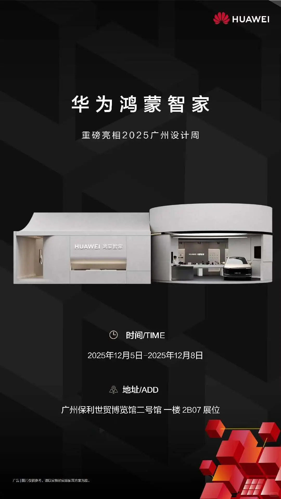 华为鸿蒙智家重磅亮相2025广东设计周