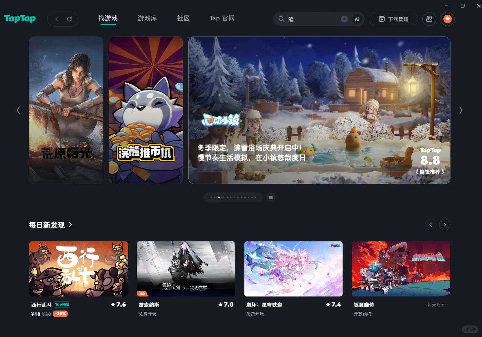 TapTap正式黑化！