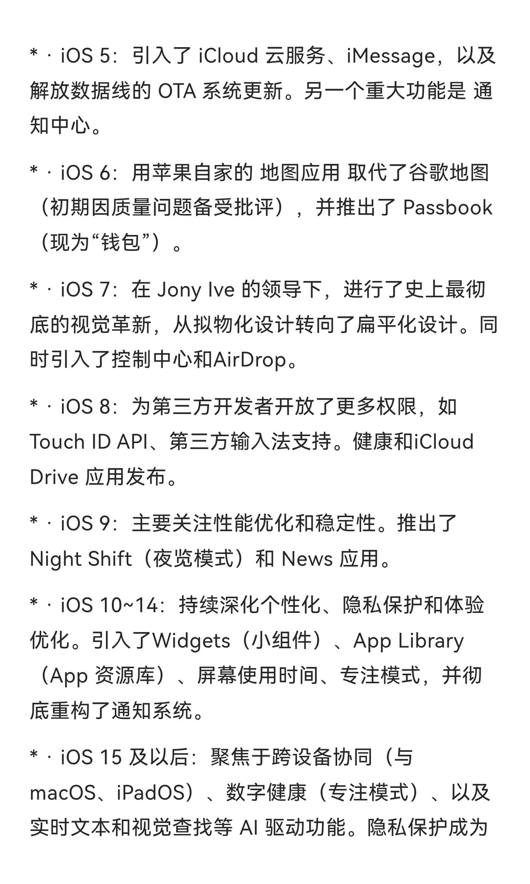 苹果手机操作系统iOS的基本原理