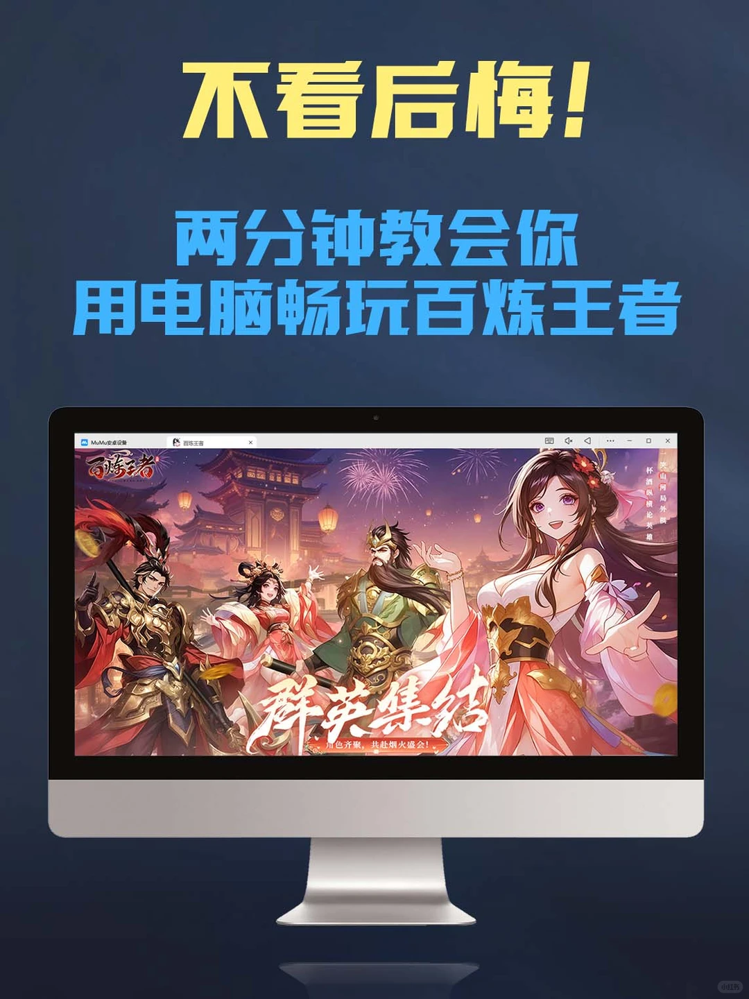 百炼王者电脑版怎么玩 百炼王者PC游玩教程