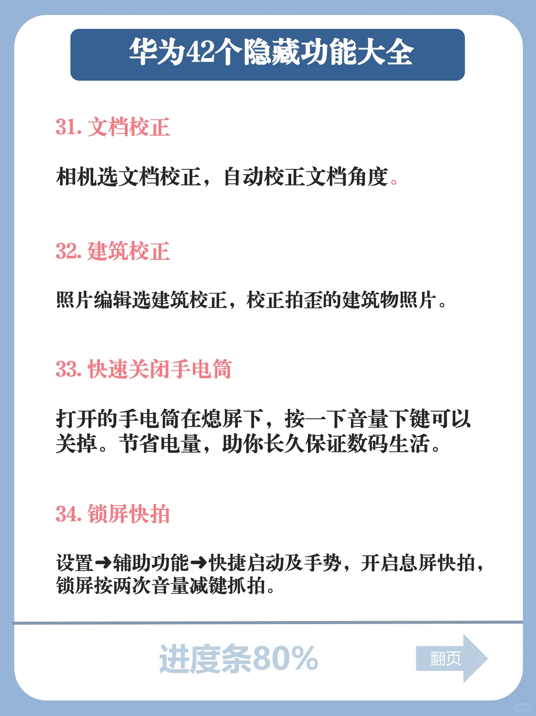 你解锁了吗❓华为手机42个功能好用到哭😭
