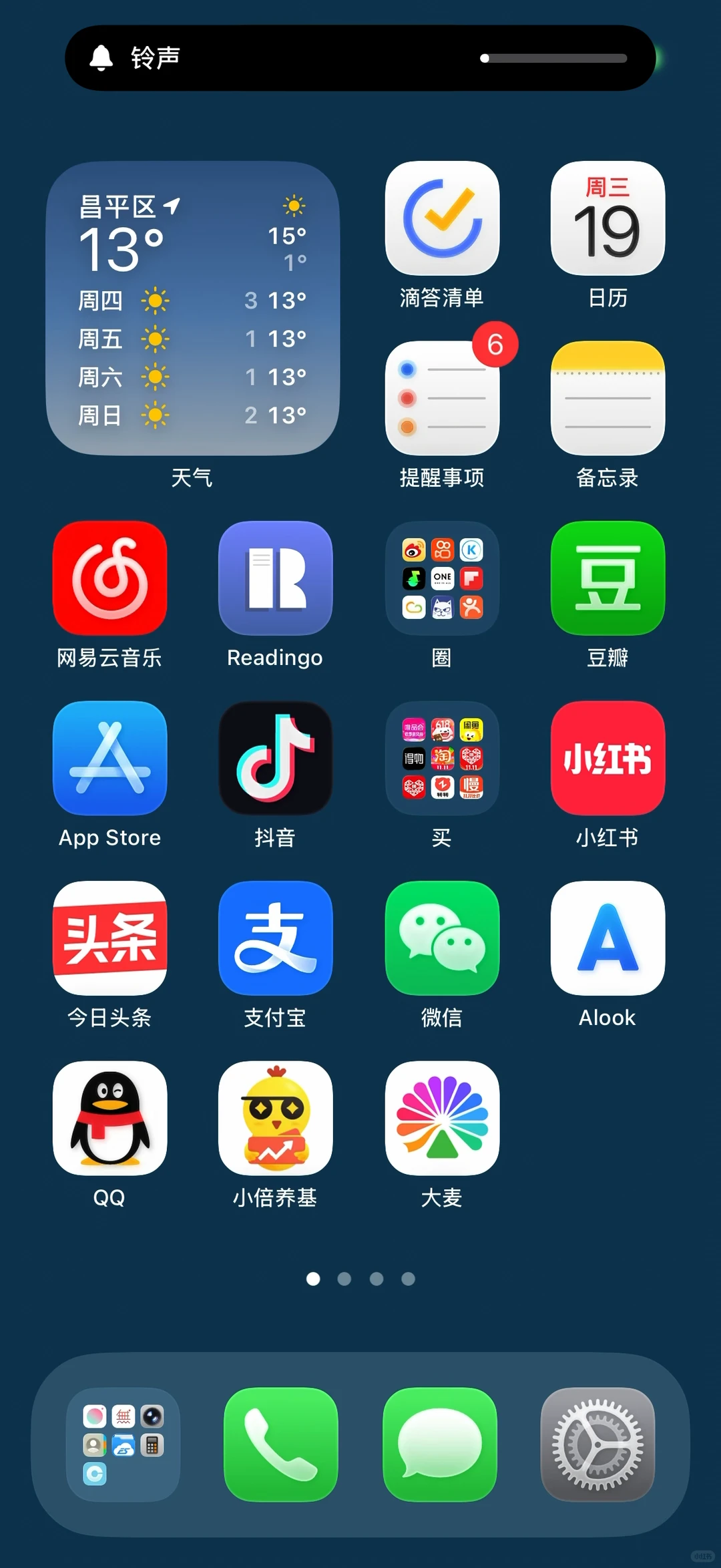 IOS26液态玻璃亮白边去掉后简洁好看有木有