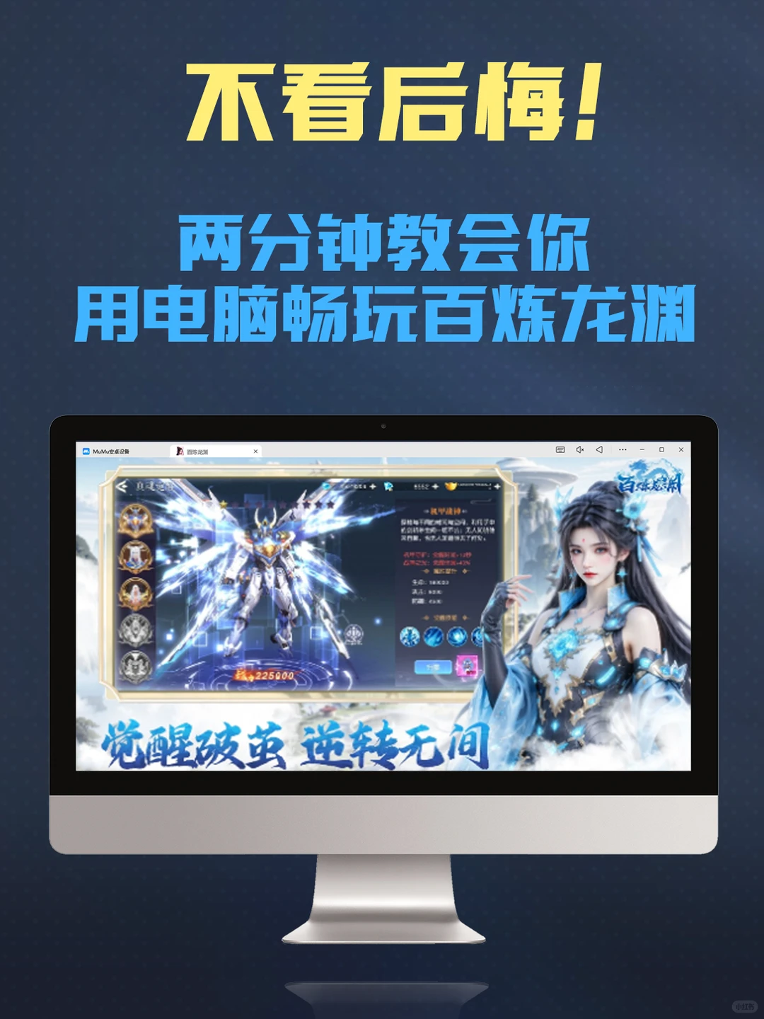 百炼龙渊电脑版怎么玩 百炼龙渊pc游玩方法