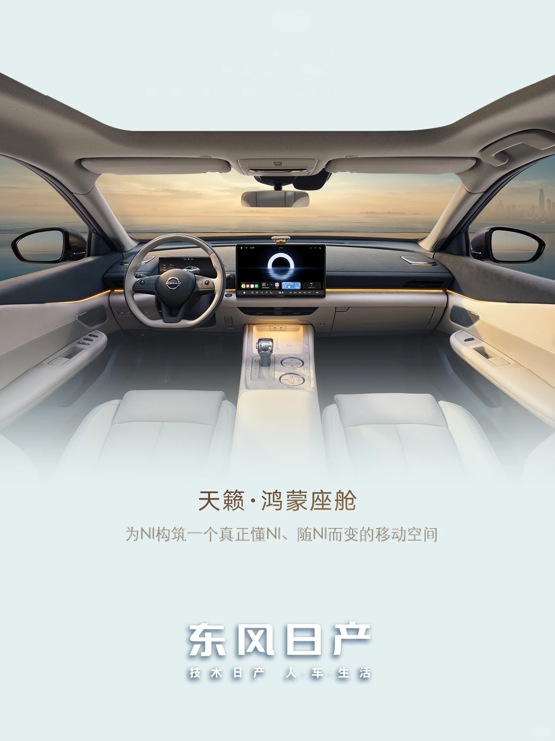 天籁·鸿蒙座舱丨手车互联，流转随心