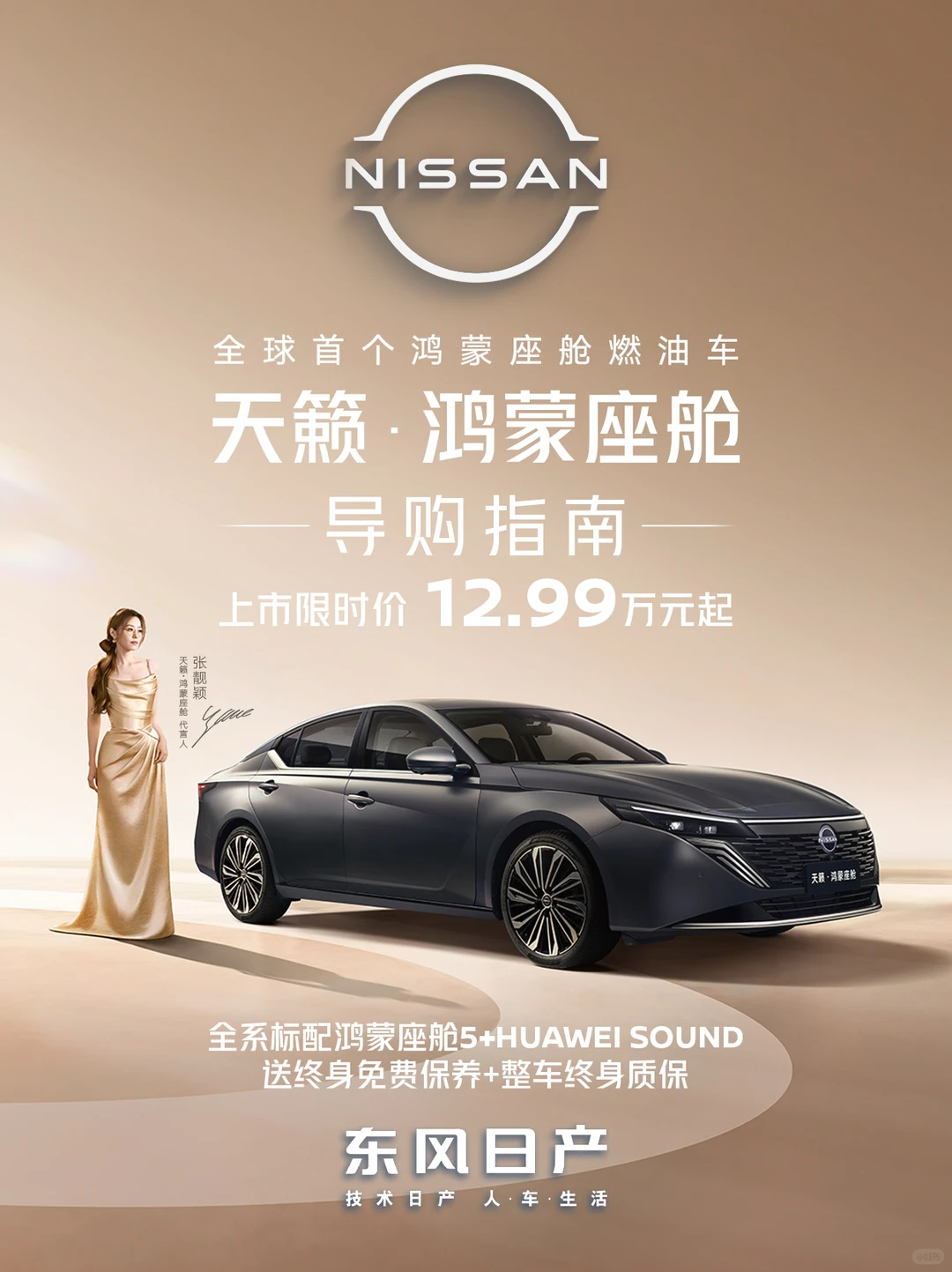 一图读懂天籁·鸿蒙座舱选配指南