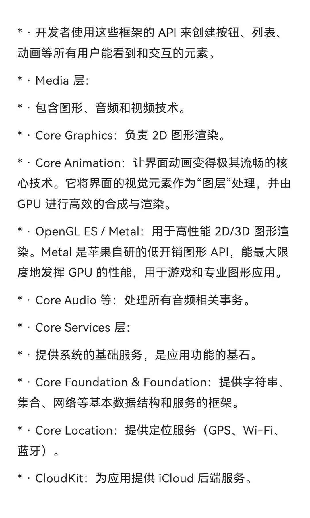 苹果手机操作系统iOS的基本原理