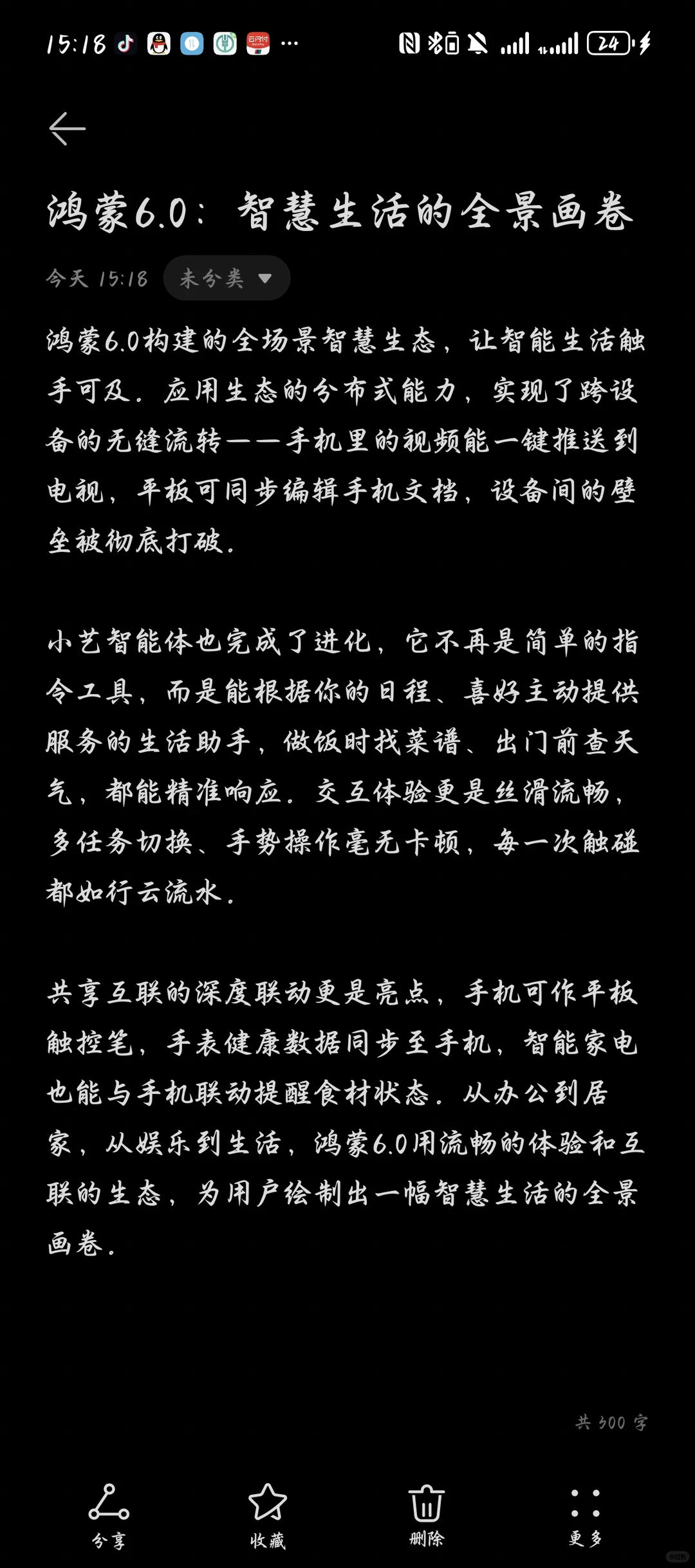 鸿蒙6.0：智慧生活的全景画卷