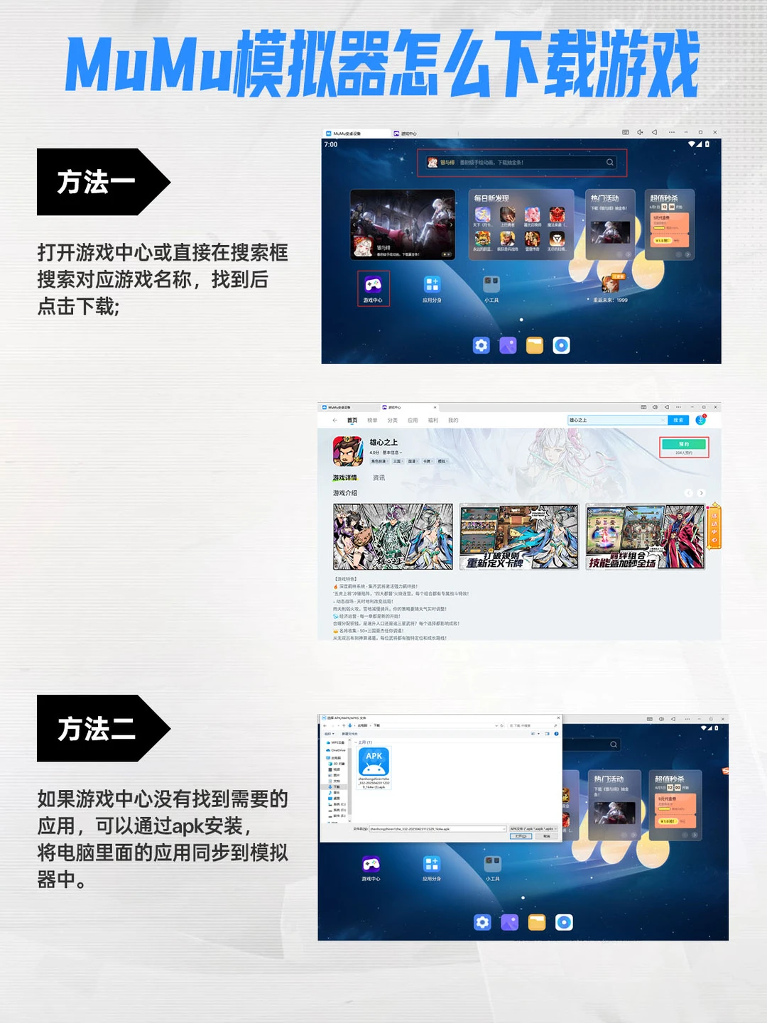 雄心之上电脑版下载 PC模拟器下载游玩教程