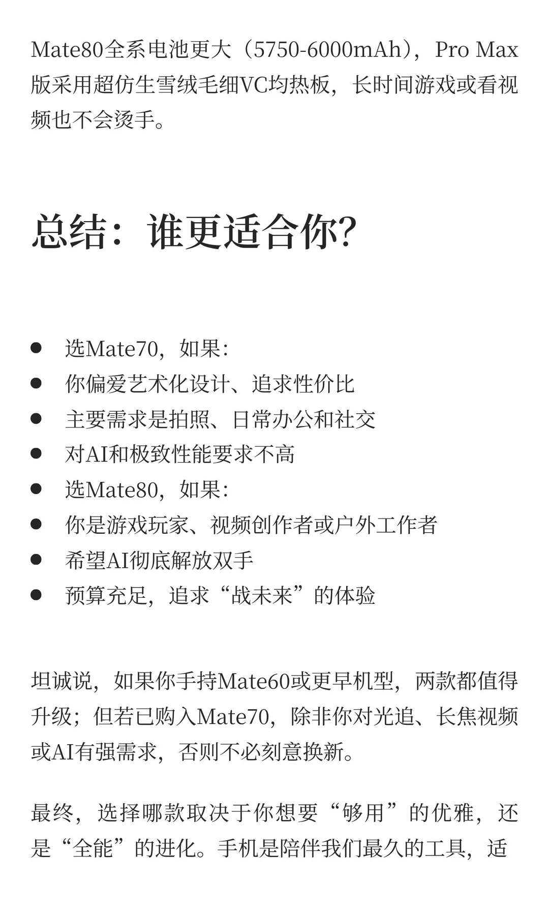 有必要换Mate80吗？