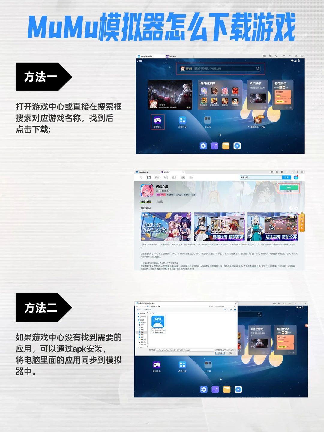 闪耀之塔电脑版下载 PC模拟器下载游玩教程