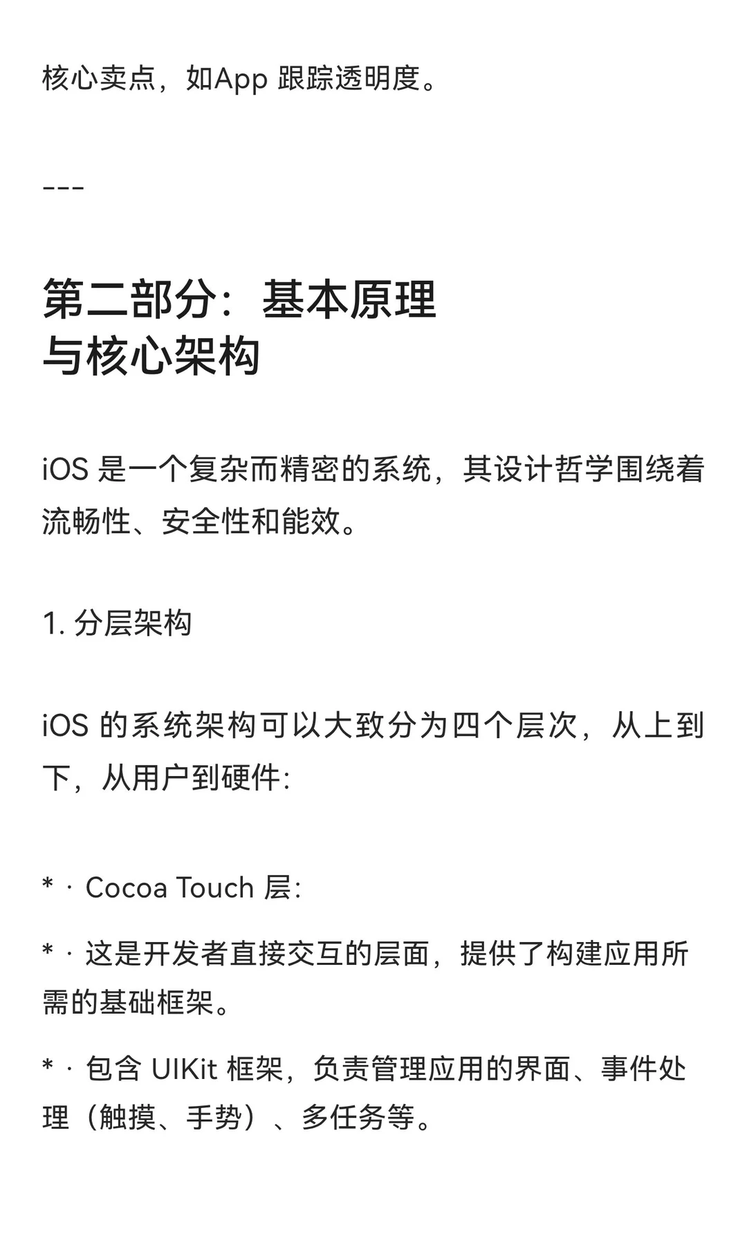 苹果手机操作系统iOS的基本原理