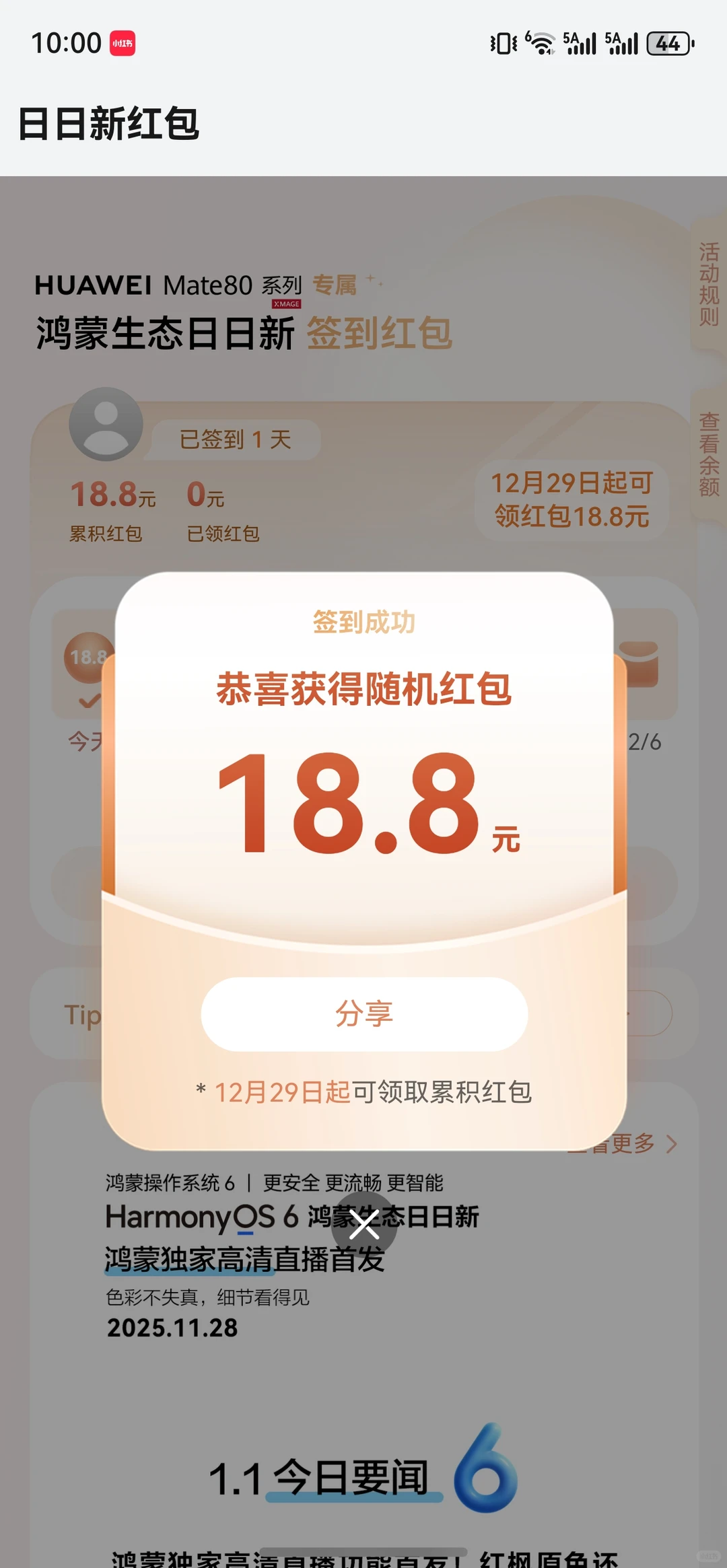 只有我第一个红包领这么少嘛😭