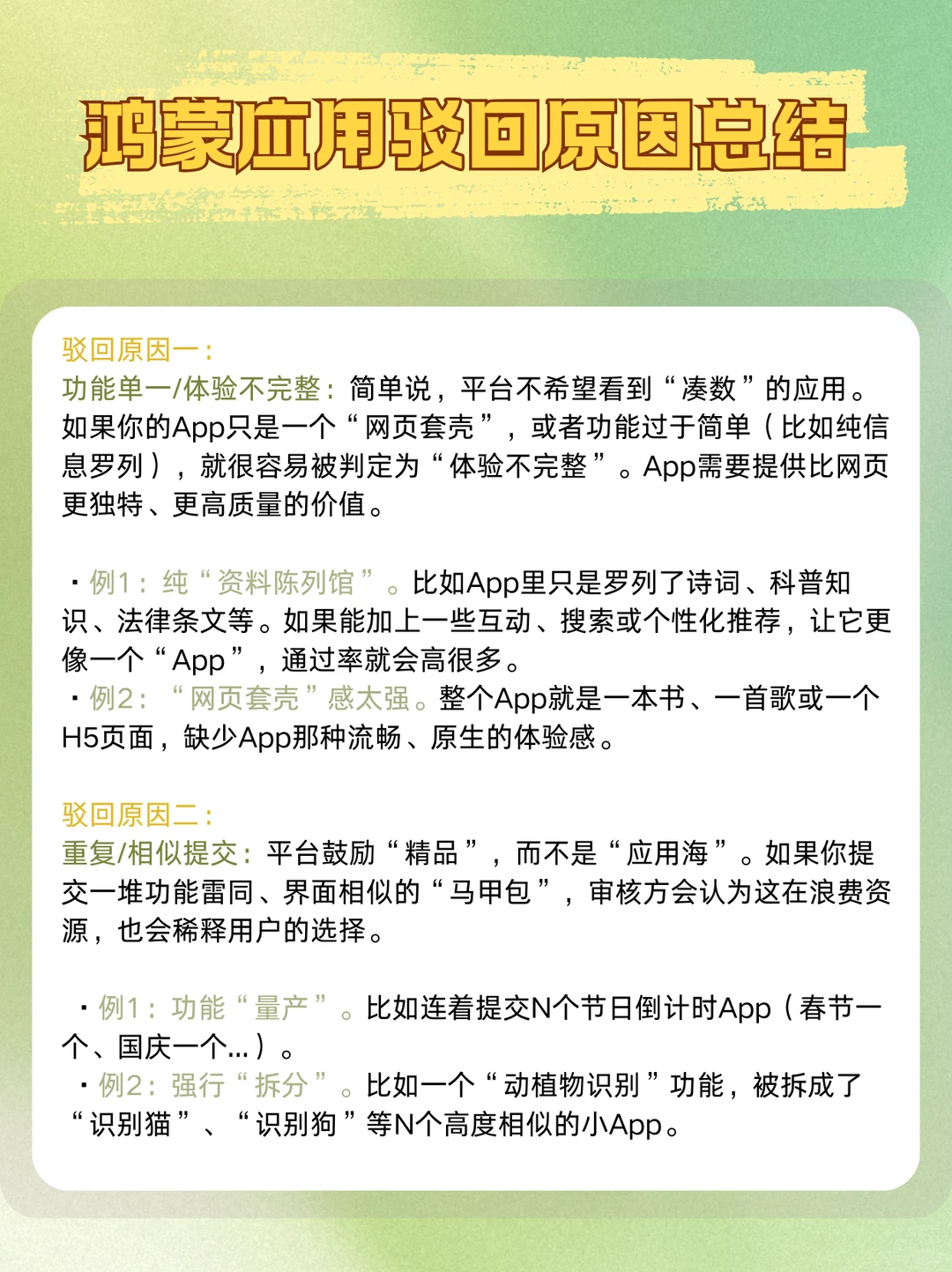 羡慕哭！朋友拿鸿蒙激励金，过审秘籍在此！