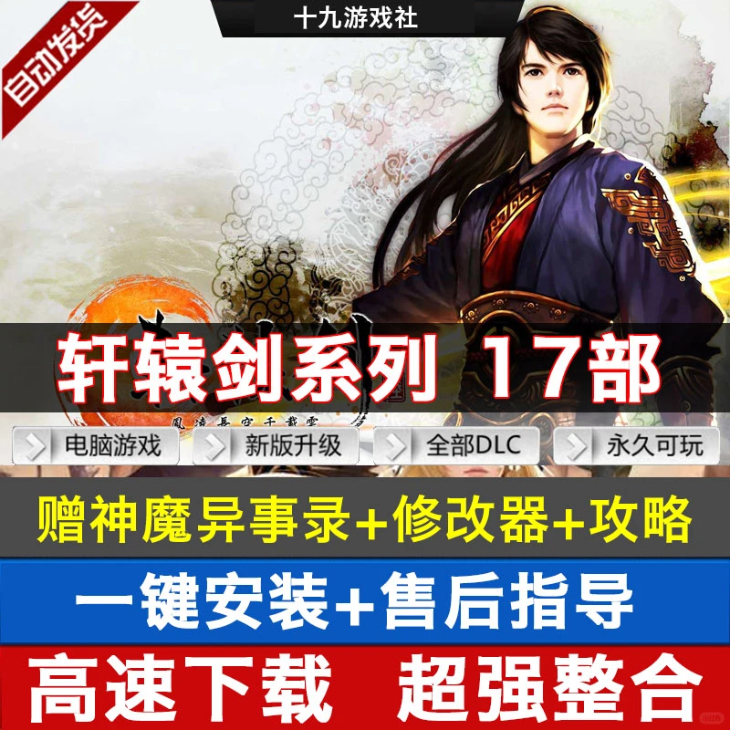 经典轩辕剑系列PC游戏合集