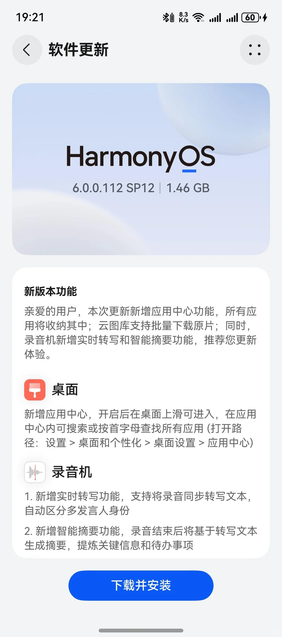 华为鸿蒙6 SP12版本终于更新了
