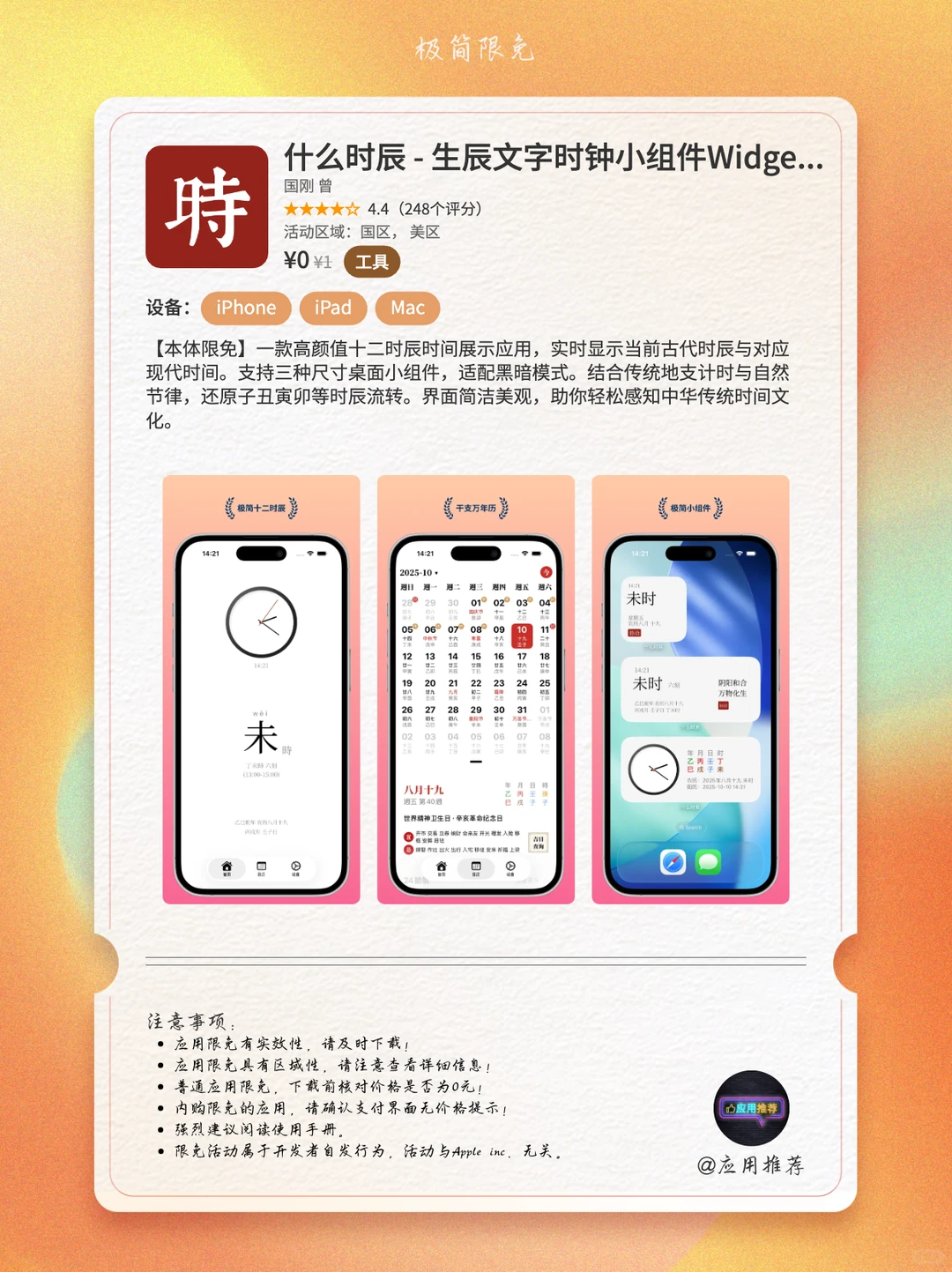 12 月 1 日 iOS 限免开发者疯了！