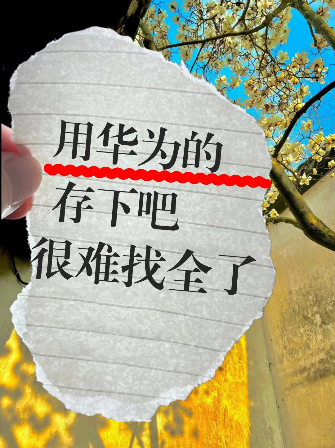 你解锁了吗❓华为手机42个功能好用到哭😭