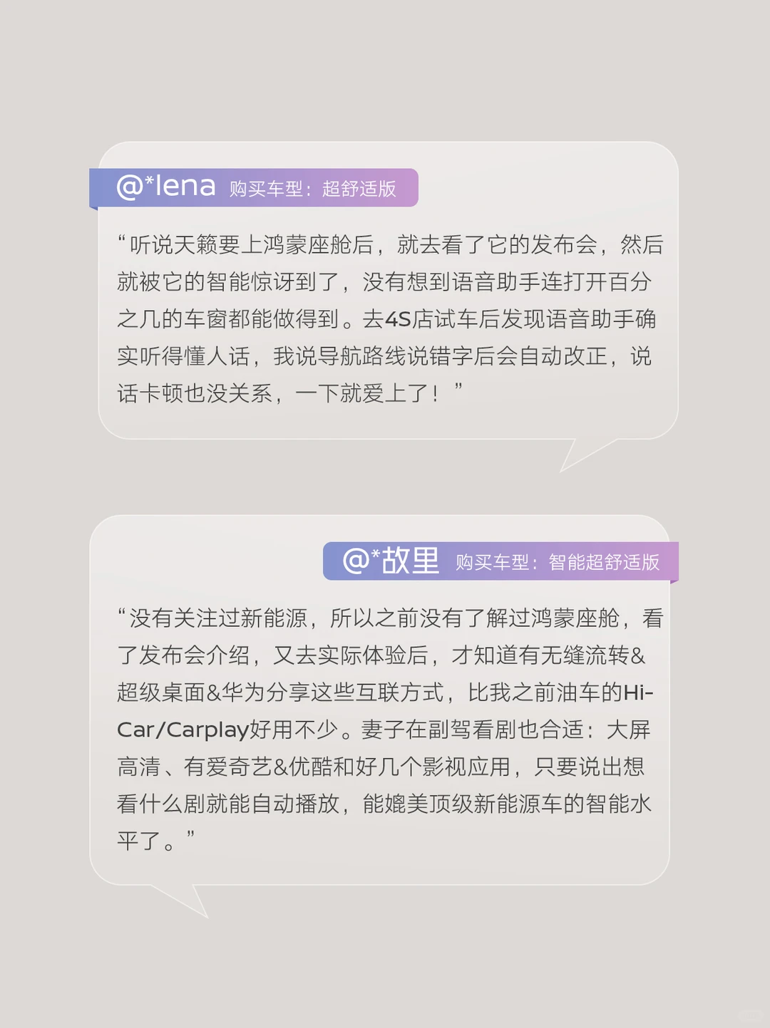 天籁·鸿蒙座舱丨首批大定用户心声