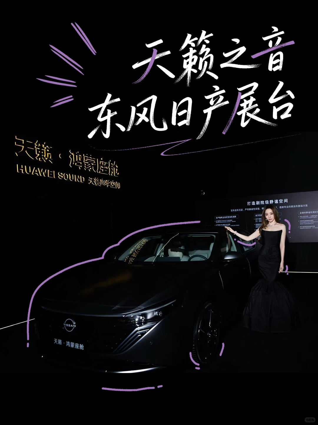 车展热势不减！天籁·鸿蒙座舱正式上市