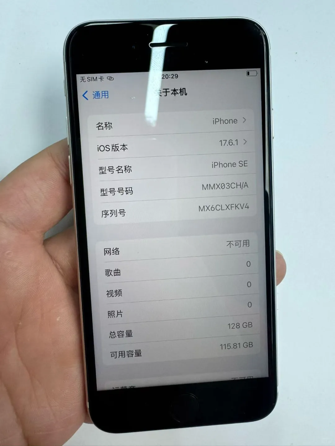 最简单的EQiPhone SE3 国行128星光色 ios1