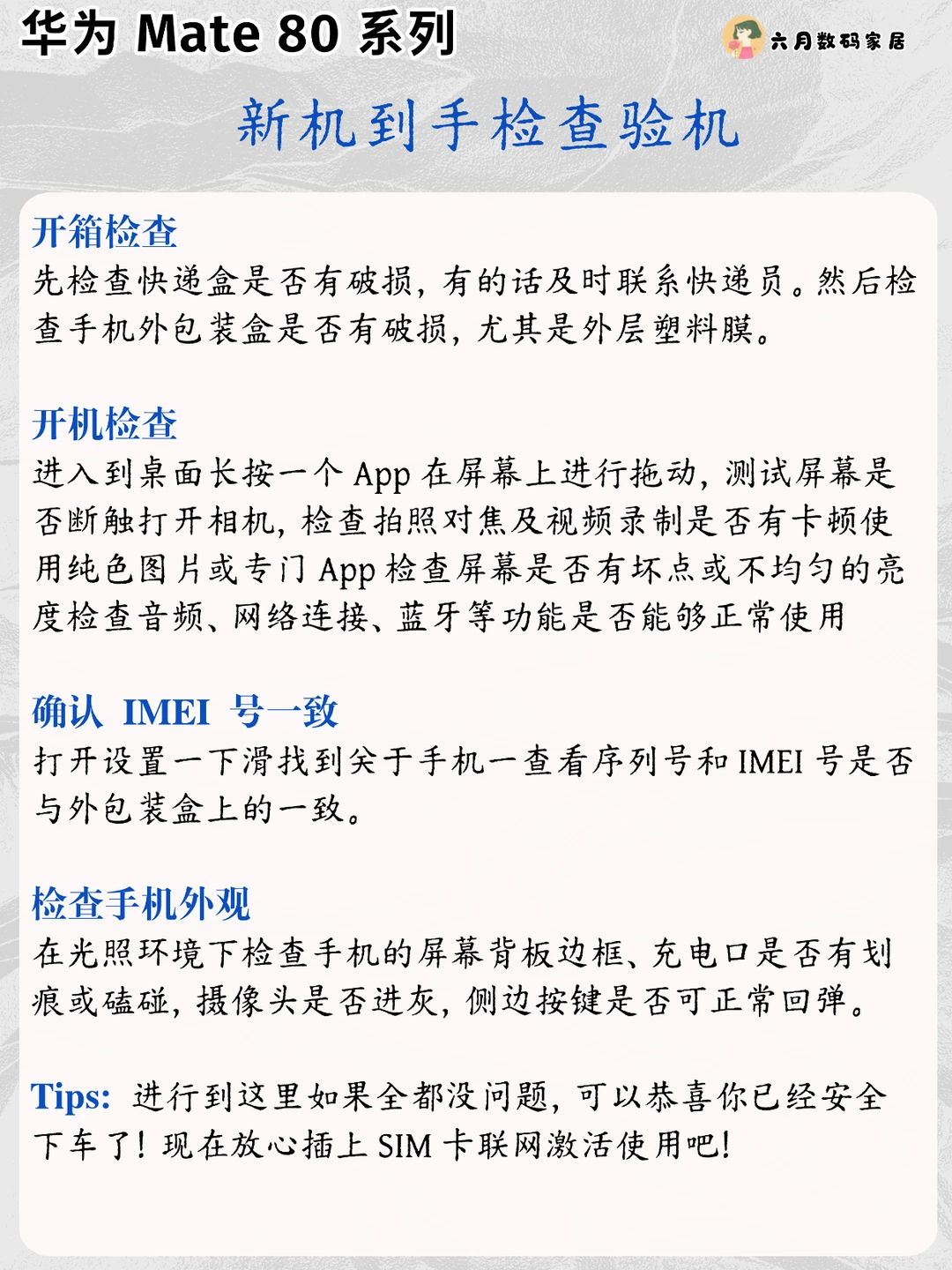 华为Mate80系列新机到手必做设置！