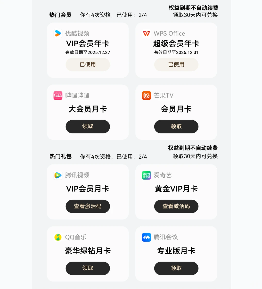 出鸿蒙有礼，芒果TV月卡