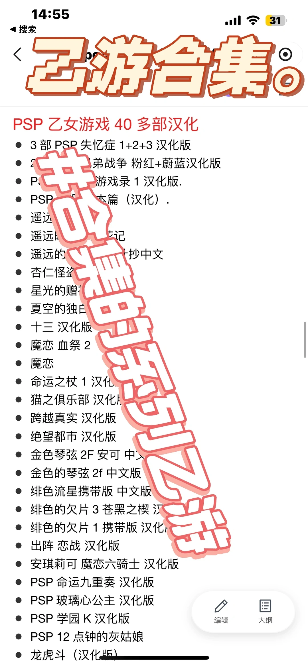 电脑日系乙女游戏汇总