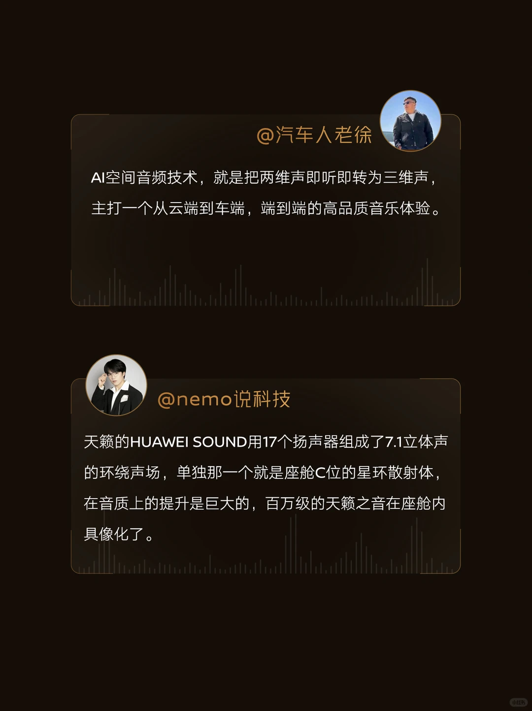 天籁：鸿蒙座舱丨媒体评价之音响篇