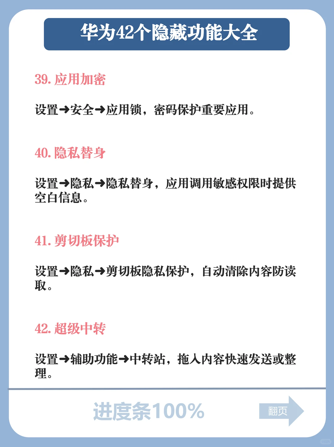 你解锁了吗❓华为手机42个功能好用到哭😭