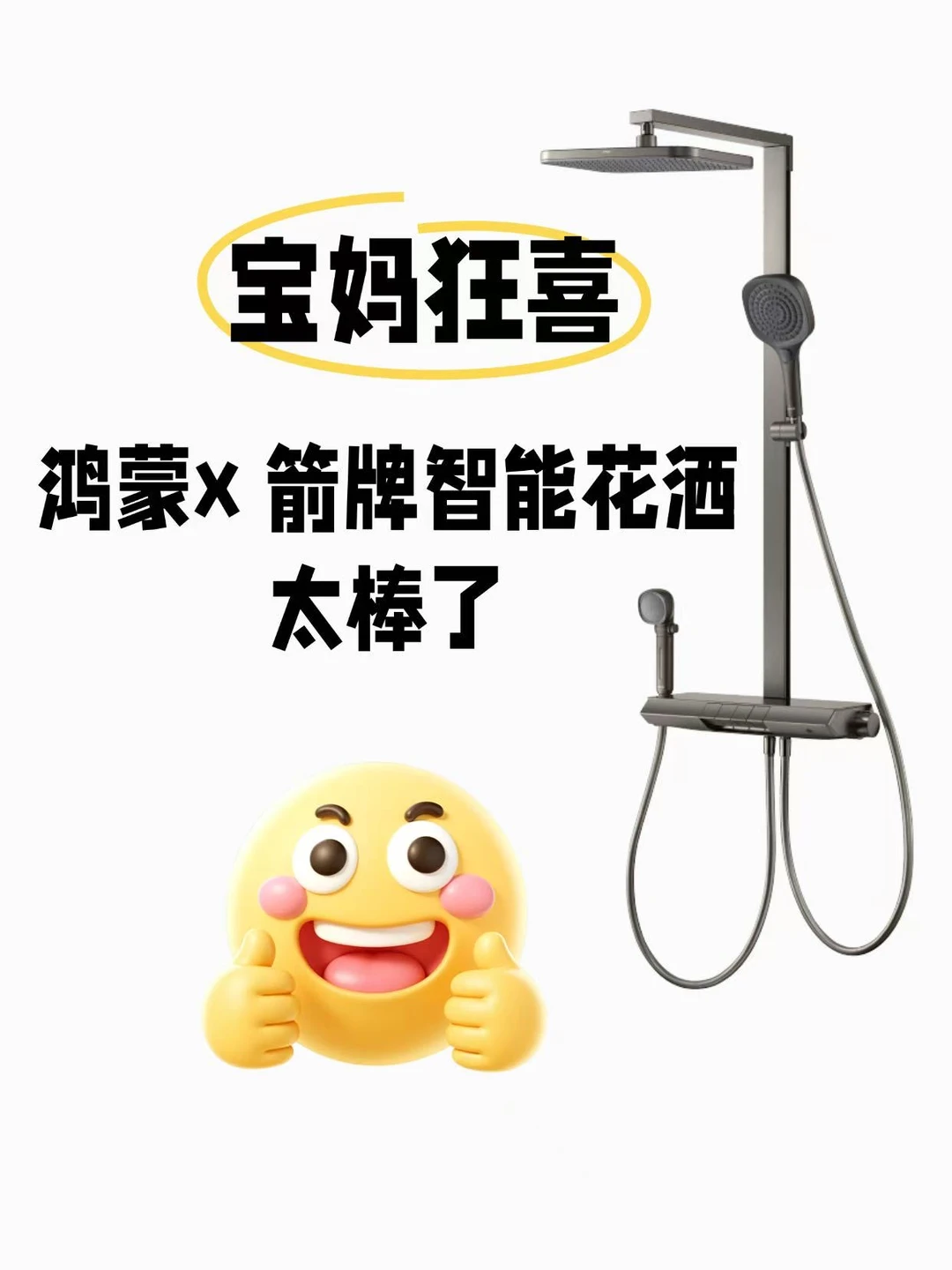 鸿蒙加持的智能花洒，后悔没有早点看到