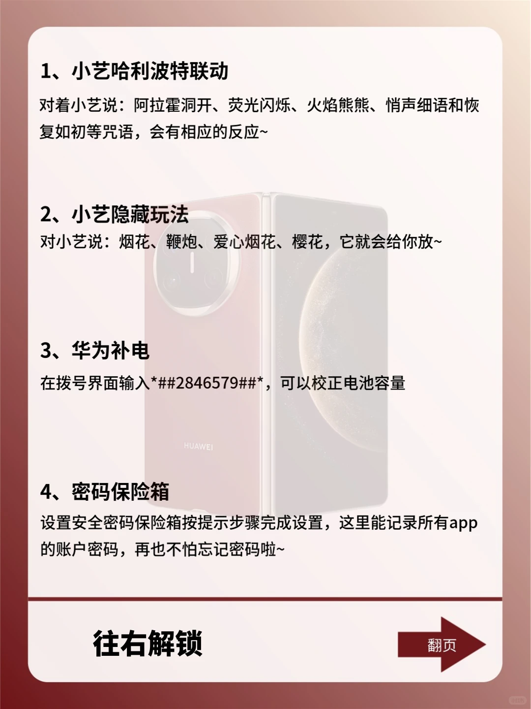 建议收藏！华为必用的27个神仙功能🔒