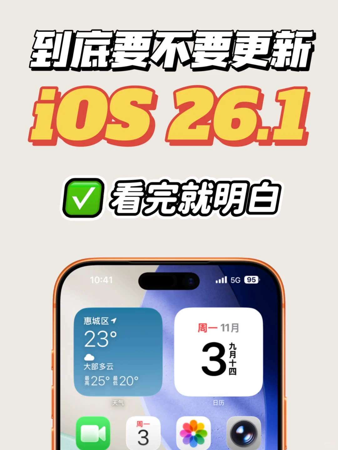 iOS26.1发布❗纠结要不要更新？看完就明白