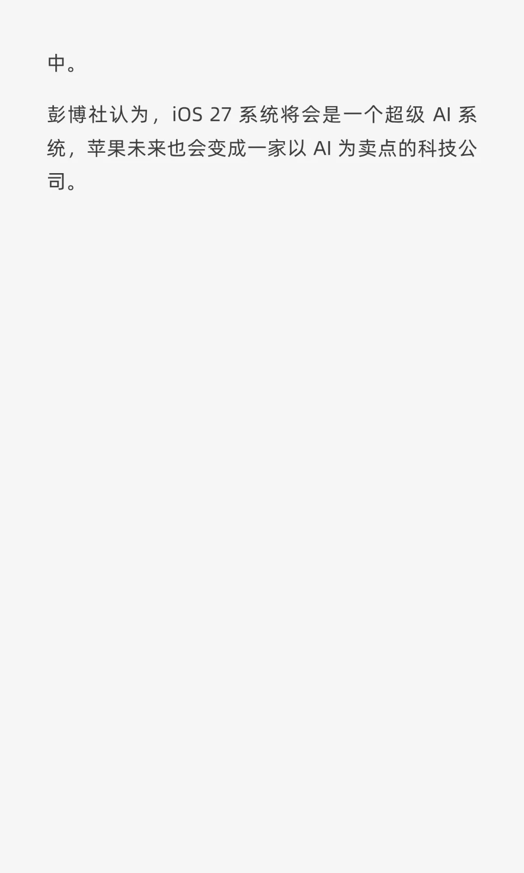 iOS 27 最新消息来了！将迎来重大功能