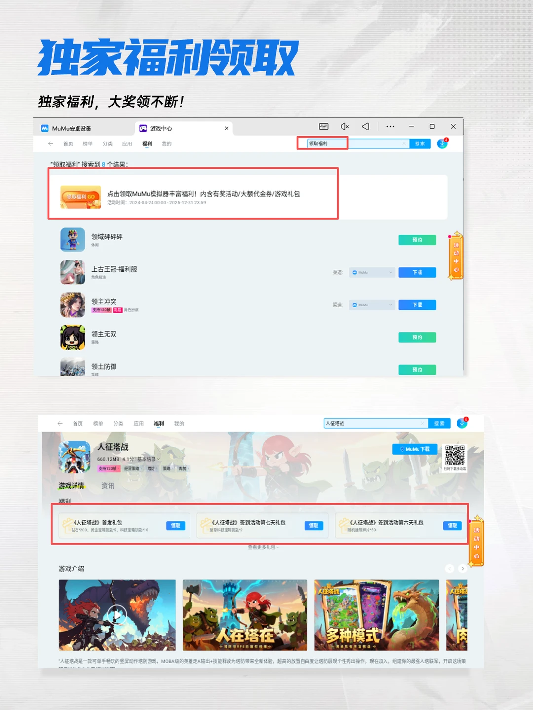 人征塔战电脑版怎么玩 人征塔战pc游玩方法